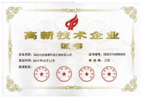 高新技術(shù)企業(yè)