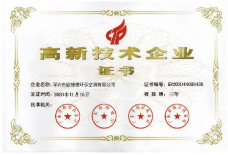 高新技術(shù)企業(yè)